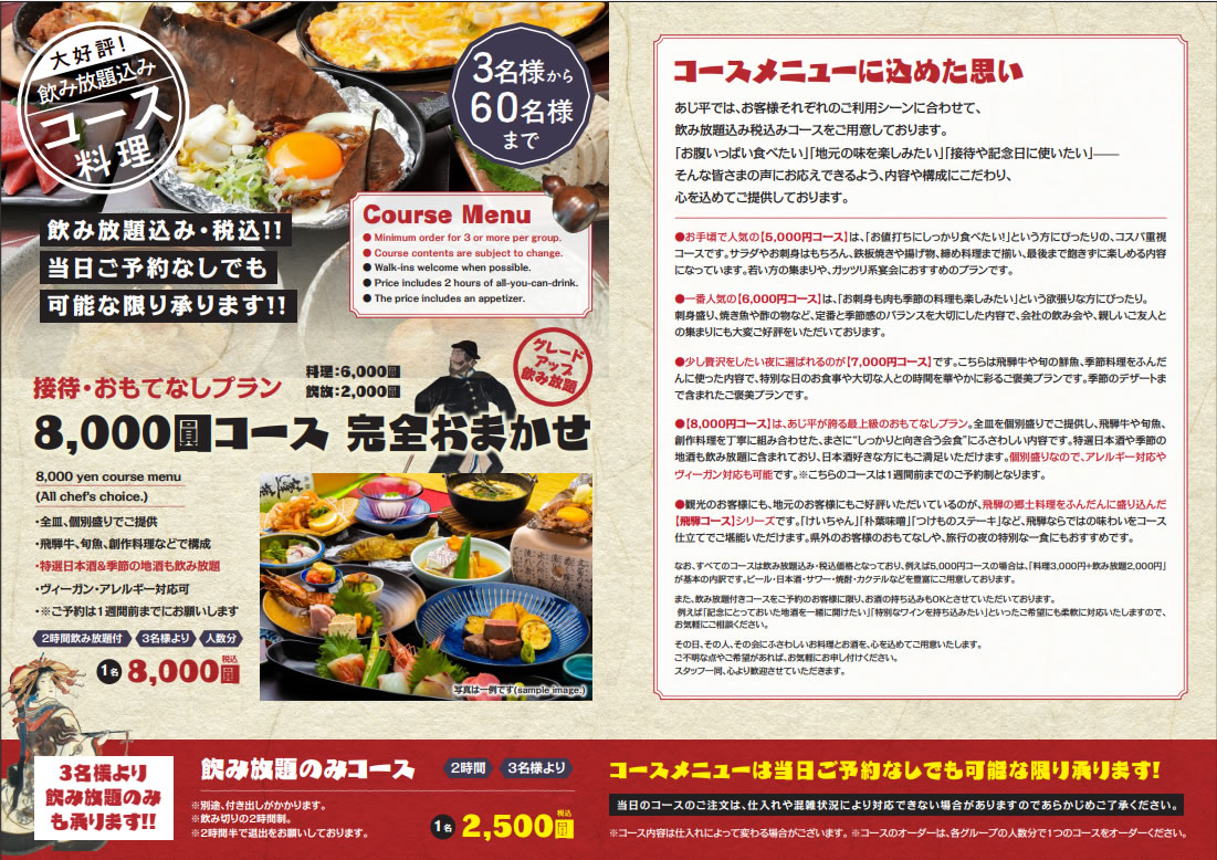 Highly popular! All-you-can-drink included course meal (business entertainment/hospitality plan)