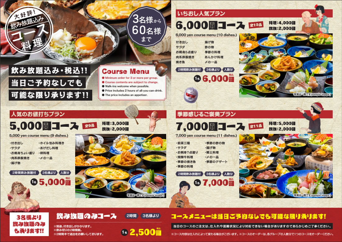 大好評!!飲み放題込み コース料理
